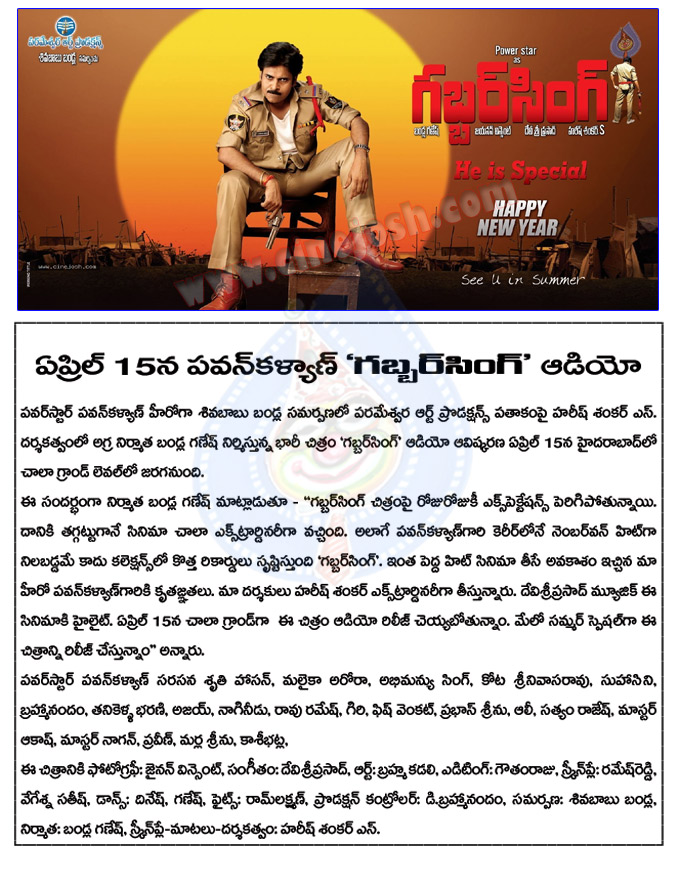 gabbar singh,pawan gabbar singh movie,gabbar singh telugu movie,gabbar singh audio release date,april 15,gabbar singh movie audio release,bandla ganesh babu producer,harish shankar director,pawan kalyan movies,powerstar movie,pawan movie gabbar singh  gabbar singh, pawan gabbar singh movie, gabbar singh telugu movie, gabbar singh audio release date, april 15, gabbar singh movie audio release, bandla ganesh babu producer, harish shankar director, pawan kalyan movies, powerstar movie, pawan movie gabbar singh